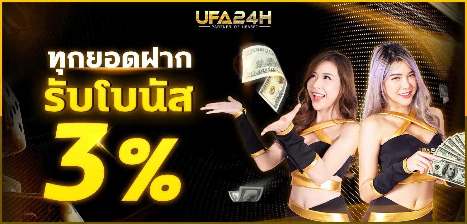 UFA_ทุกยอดฝากรับโบนัส3__1500x720.jpg