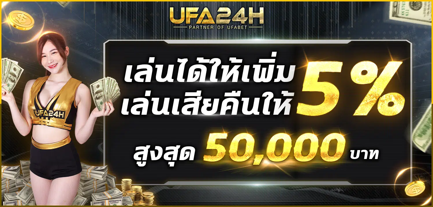 Ufa_เล่นได้ให้เพิ่ม_1500x720_ไม่มีรายละเอียด-2.jpeg