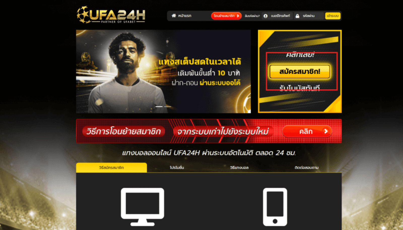 เข้าสู่เว็บไซต์ UFA24H