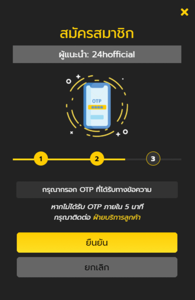 ลูกค้ารอรหัส OTP ทางข้อความ sms