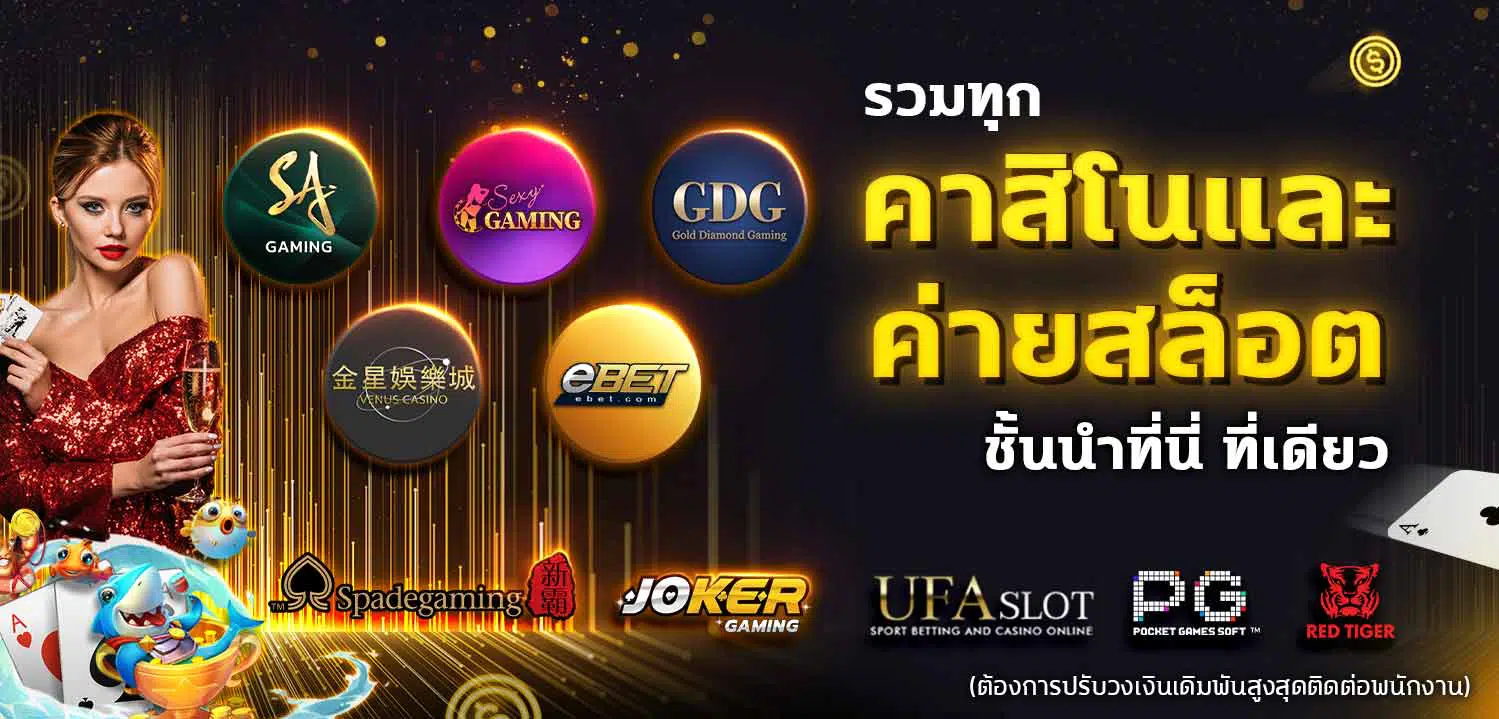 แบนเนอร์_UFA24H_รวมทุกคาสิโนและค่ายสล็อตชั้นนำที่เดียว_29_07_64.jpeg